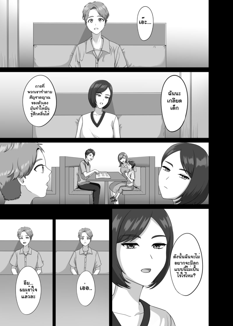 เสน่ห์รักต้องห้าม - หน้า 28