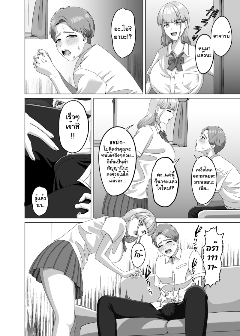 เสน่ห์รักต้องห้าม - หน้า 33