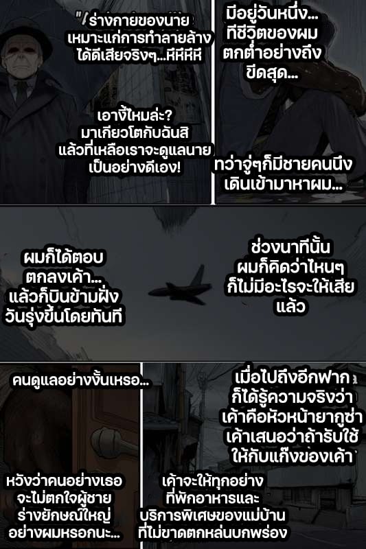 นายสั่งมาดูแลเธออย่างดี ผมก็ต้องดูแลเธอให้ดีสินะ! - หน้า 5