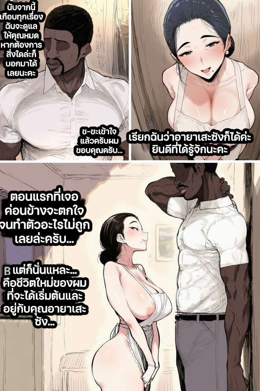 นายสั่งมาดูแลเธออย่างดี ผมก็ต้องดูแลเธอให้ดีสินะ! - หน้า 7