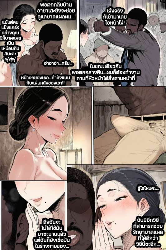 นายสั่งมาดูแลเธออย่างดี ผมก็ต้องดูแลเธอให้ดีสินะ! - หน้า 8