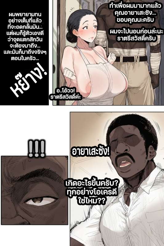 นายสั่งมาดูแลเธออย่างดี ผมก็ต้องดูแลเธอให้ดีสินะ! - หน้า 9