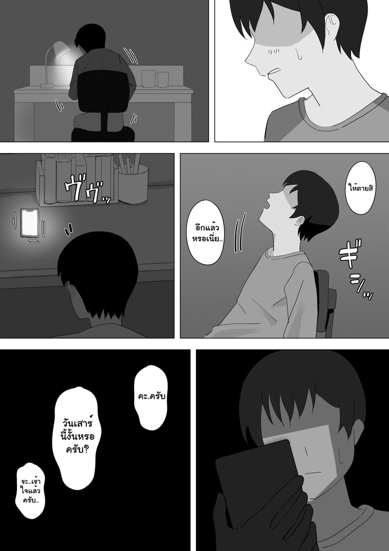 รักของลูก ผัวของแม่ - หน้า 13