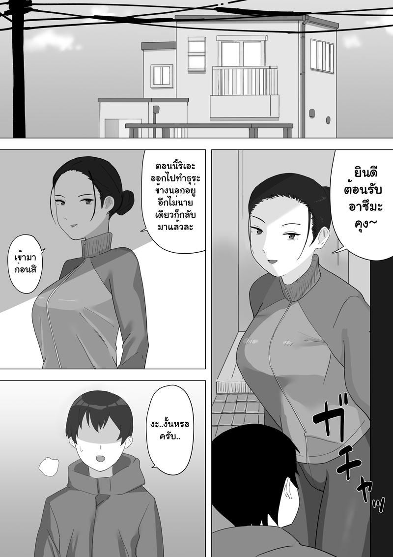 รักของลูก ผัวของแม่ - หน้า 14