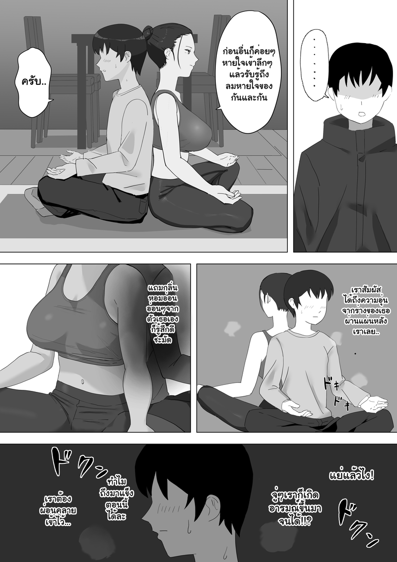 รักของลูก ผัวของแม่ - หน้า 17