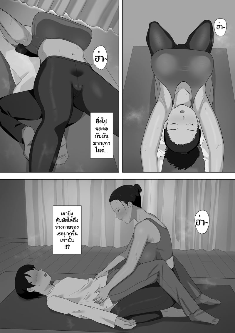 รักของลูก ผัวของแม่ - หน้า 18