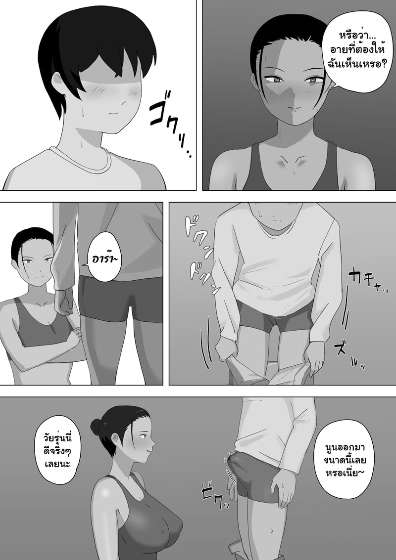 รักของลูก ผัวของแม่ - หน้า 21