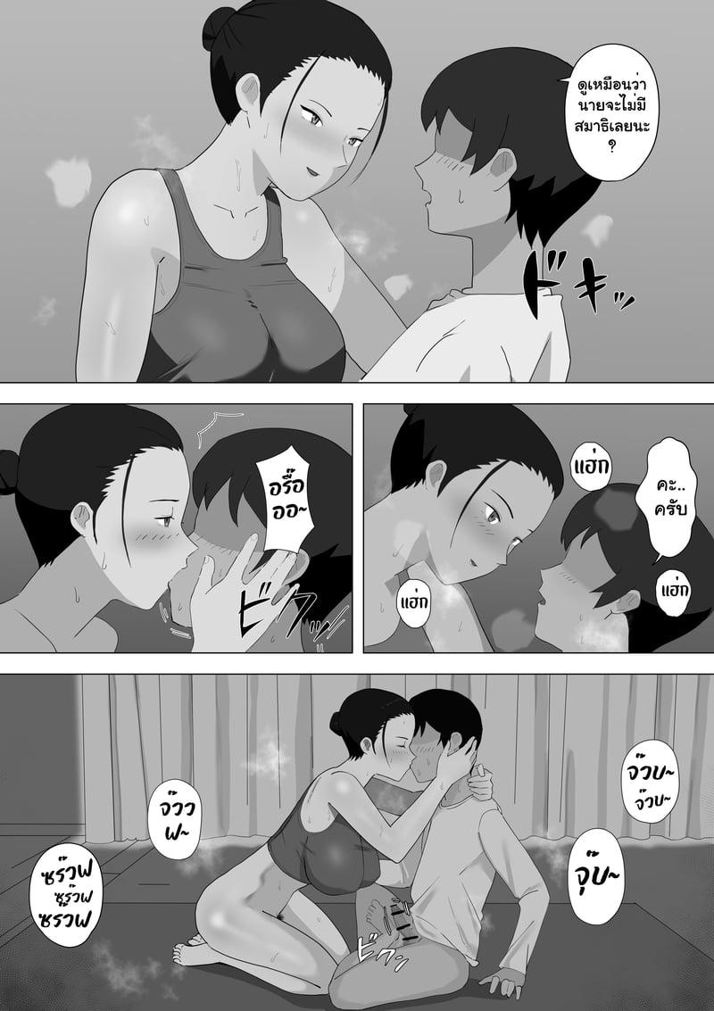 รักของลูก ผัวของแม่ - หน้า 33