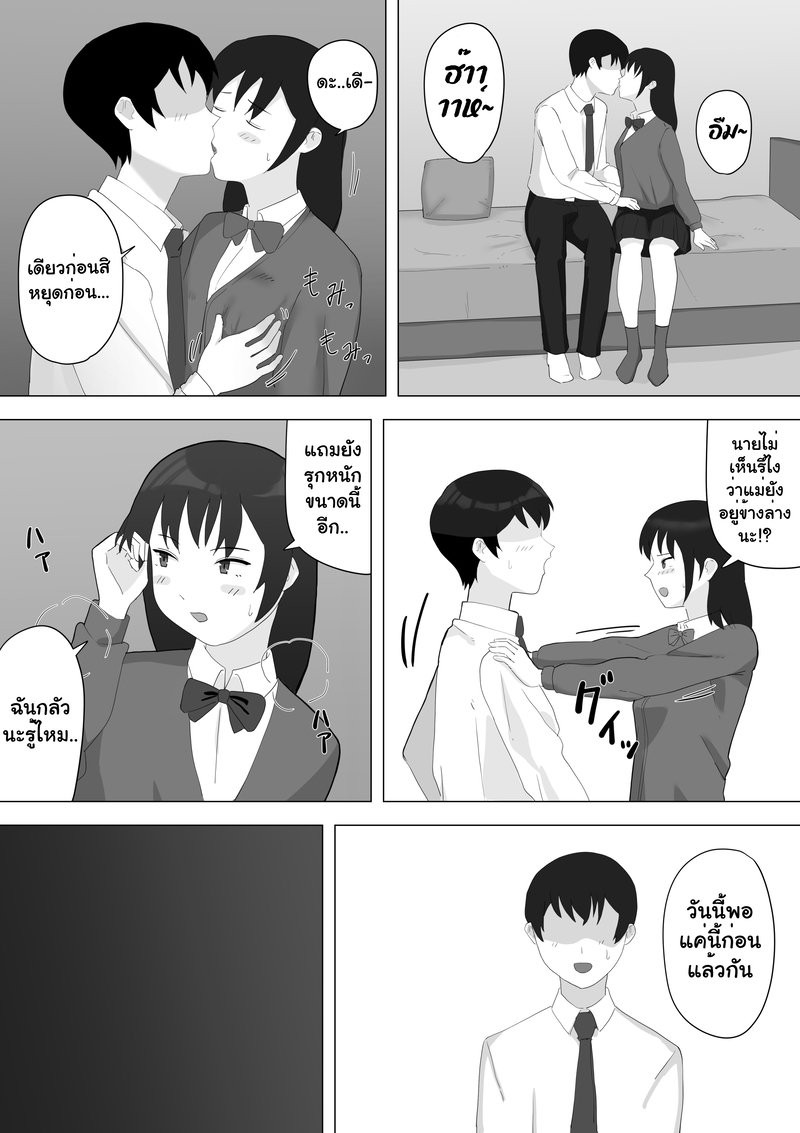 รักของลูก ผัวของแม่ - หน้า 40