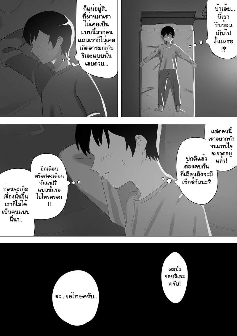 รักของลูก ผัวของแม่ - หน้า 41