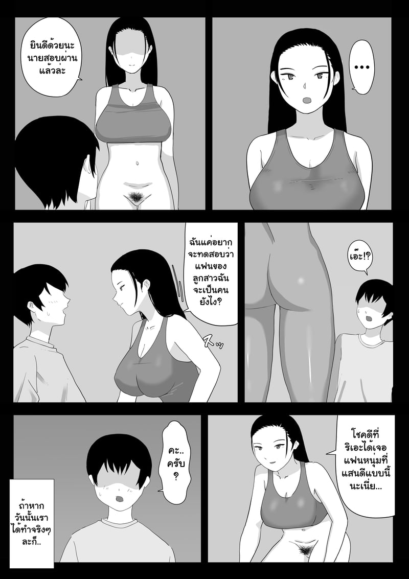 รักของลูก ผัวของแม่ - หน้า 42