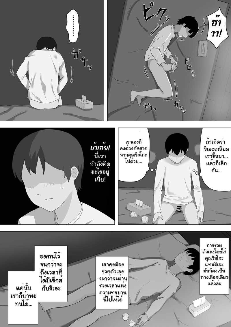 รักของลูก ผัวของแม่ - หน้า 44