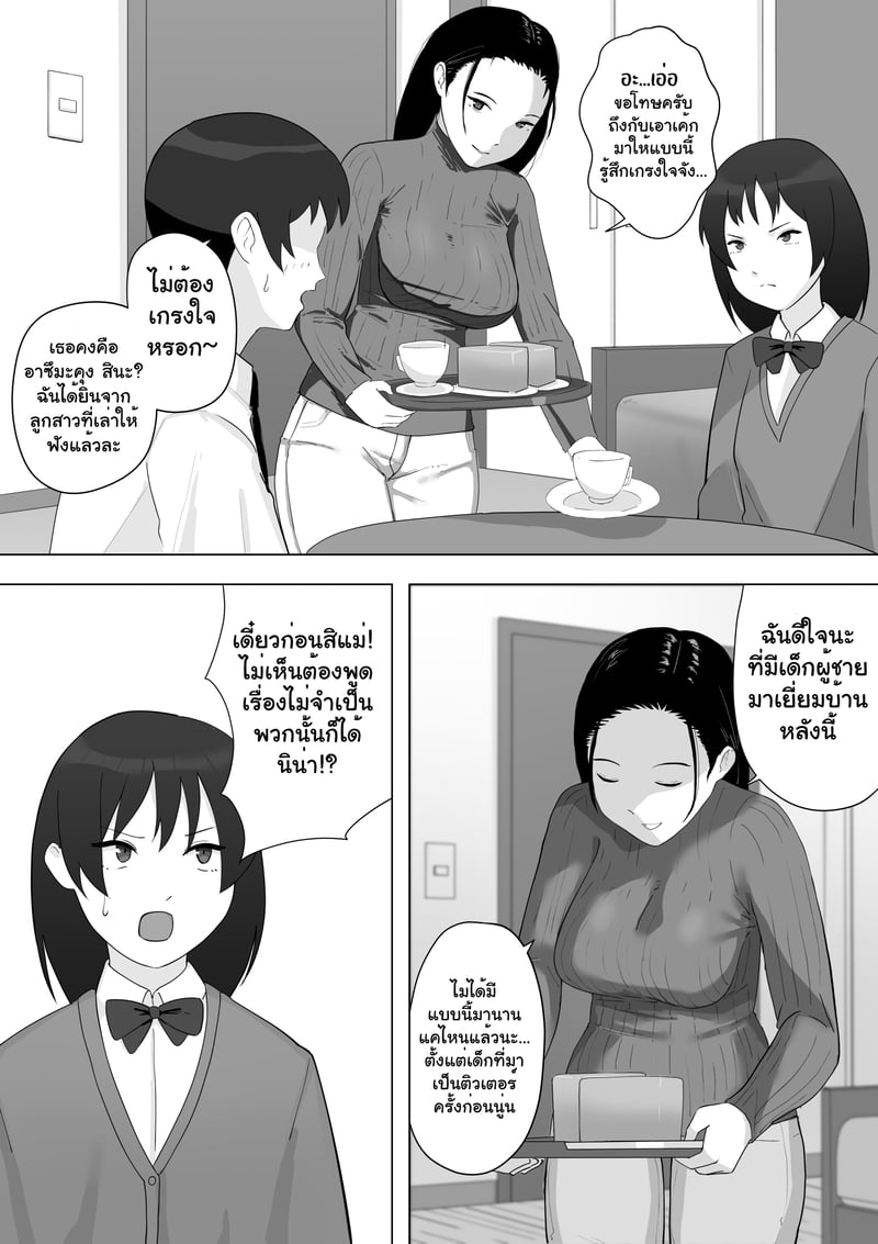 รักของลูก ผัวของแม่ - หน้า 45