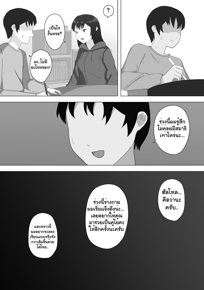 รักของลูก ผัวของแม่ - หน้า 47