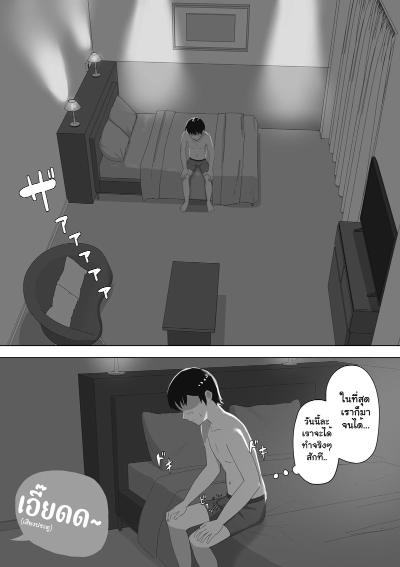รักของลูก ผัวของแม่ - หน้า 48