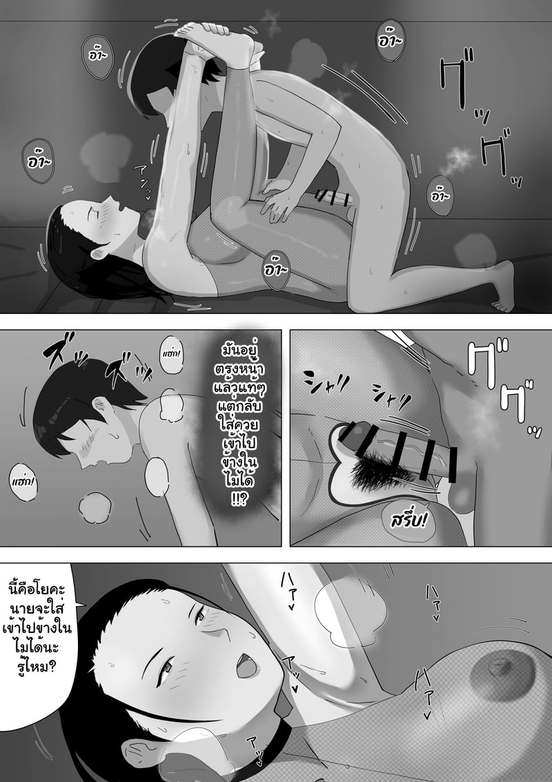 รักของลูก ผัวของแม่ - หน้า 54