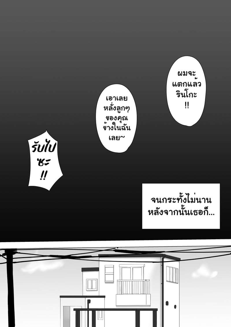 รักของลูก ผัวของแม่ - หน้า 82