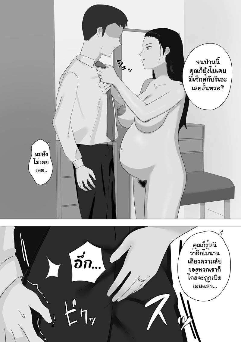 รักของลูก ผัวของแม่ - หน้า 84