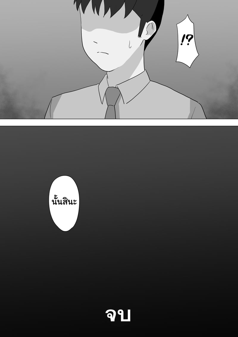 รักของลูก ผัวของแม่ - หน้า 86