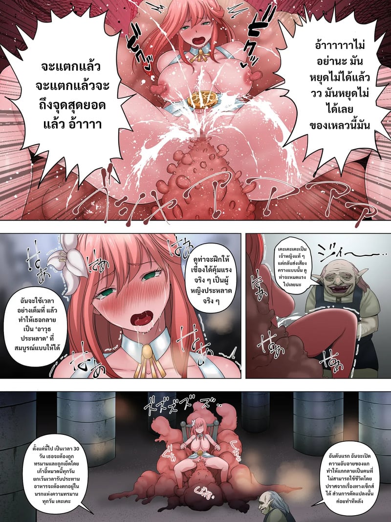 เจ้าหญิงราคะ  - หน้า 6