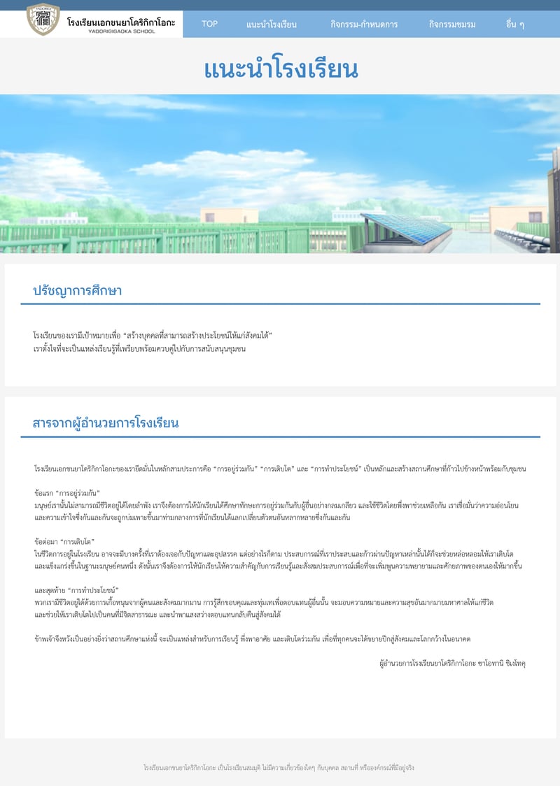 รายงานการเลี้ยงดู นัตสึเมะ โคโนฮะ - หน้า 2