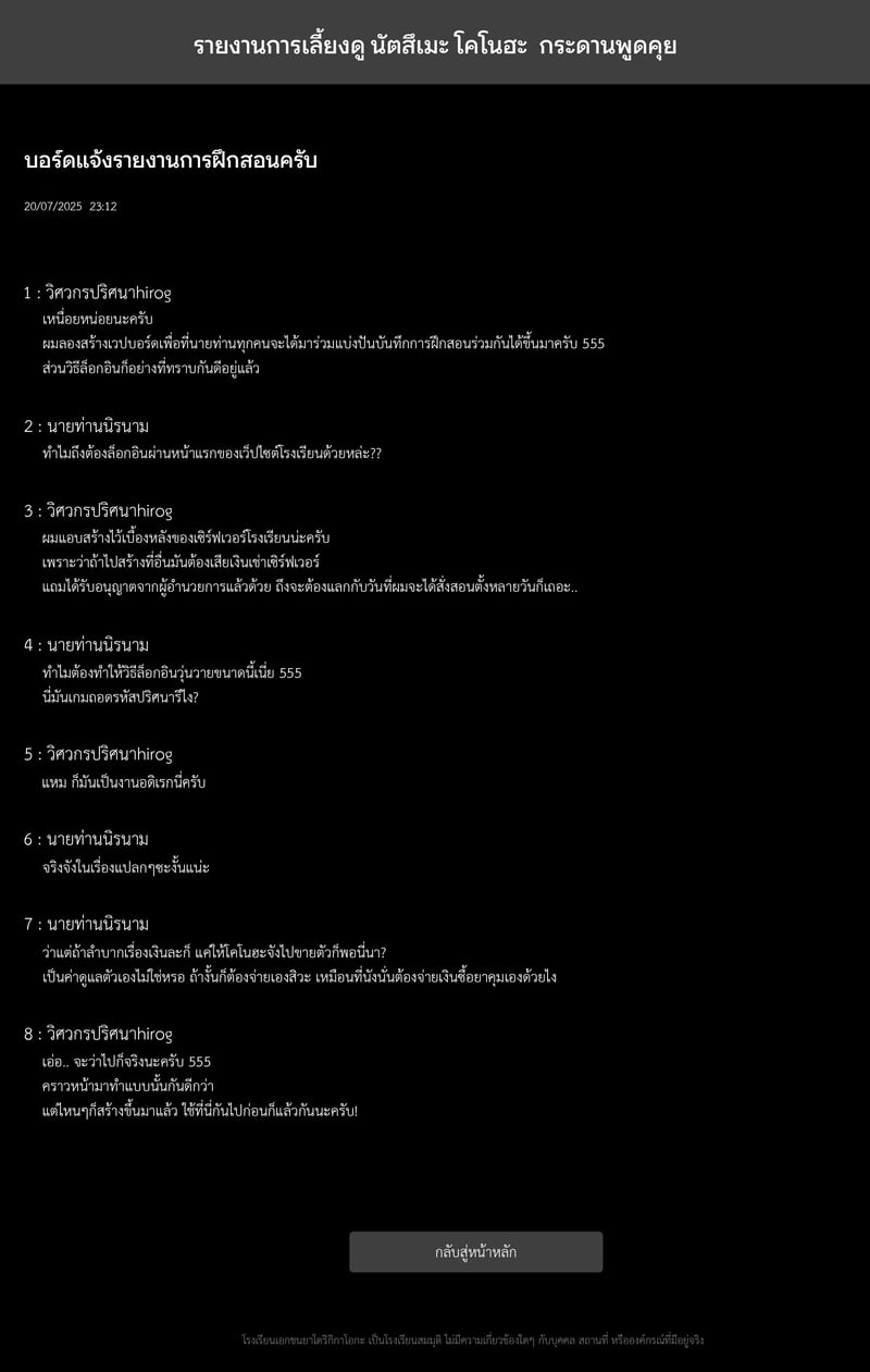รายงานการเลี้ยงดู นัตสึเมะ โคโนฮะ - หน้า 9