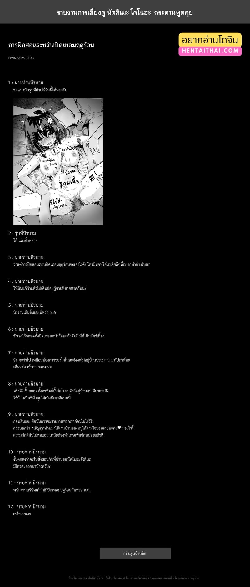 รายงานการเลี้ยงดู นัตสึเมะ โคโนฮะ - หน้า 10