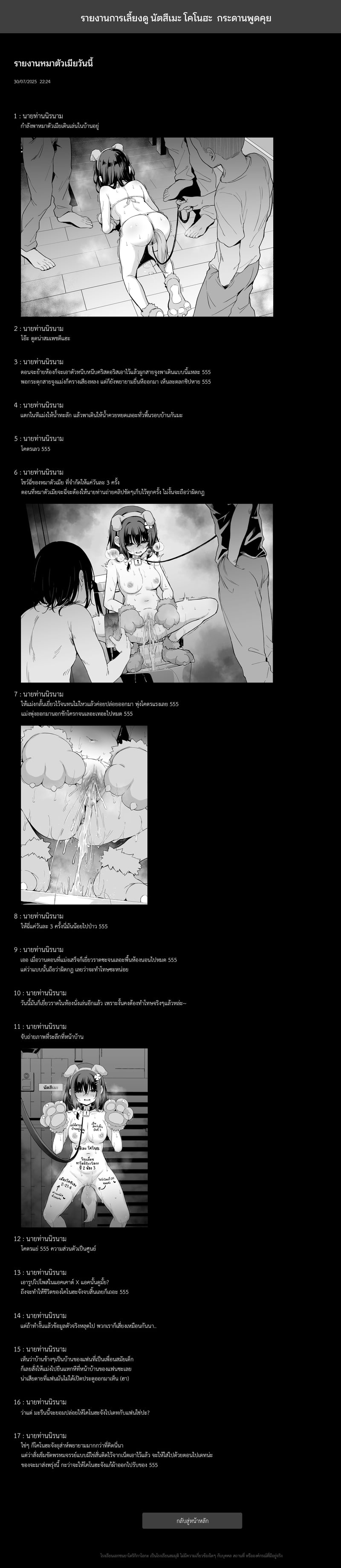 รายงานการเลี้ยงดู นัตสึเมะ โคโนฮะ - หน้า 12