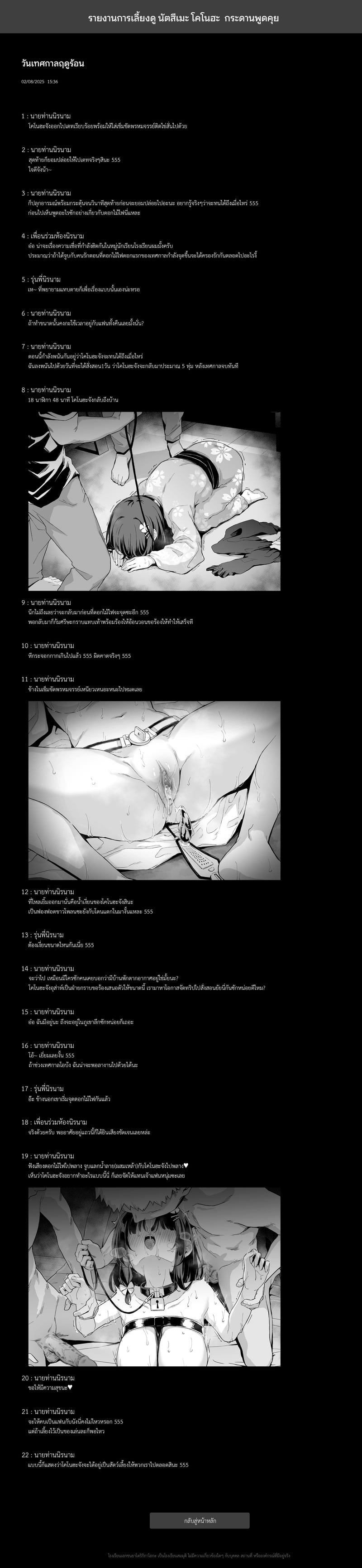 รายงานการเลี้ยงดู นัตสึเมะ โคโนฮะ - หน้า 13