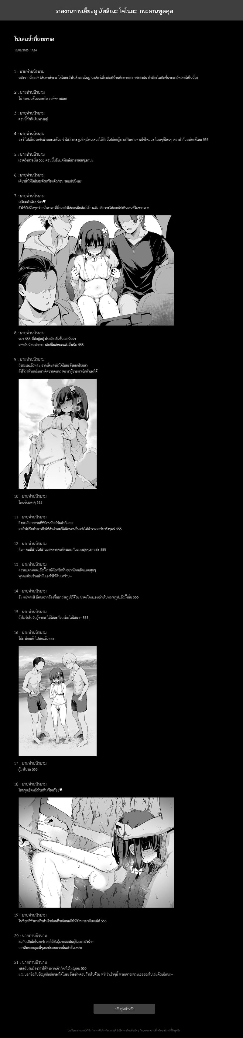 รายงานการเลี้ยงดู นัตสึเมะ โคโนฮะ - หน้า 14