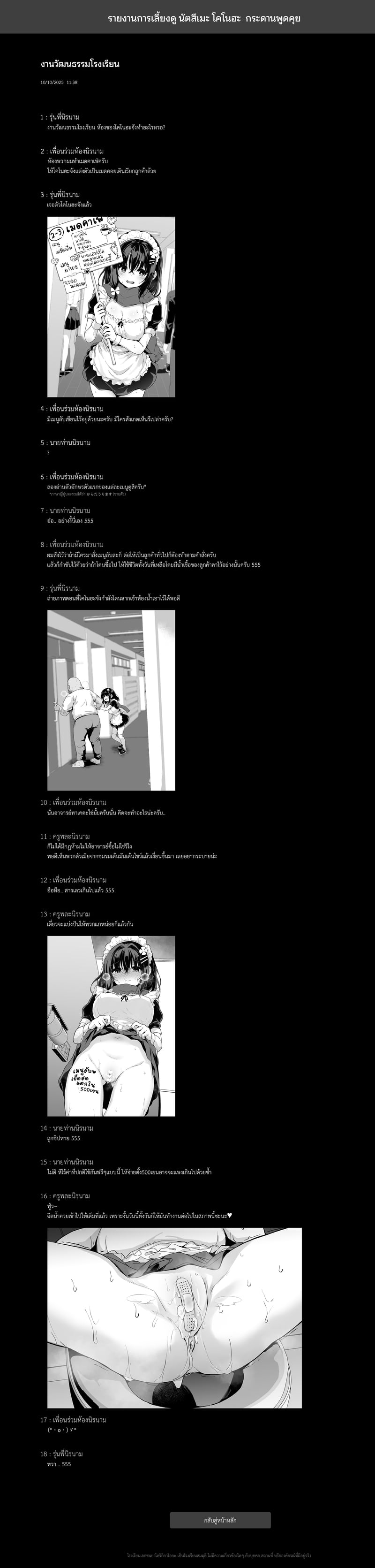 รายงานการเลี้ยงดู นัตสึเมะ โคโนฮะ - หน้า 17