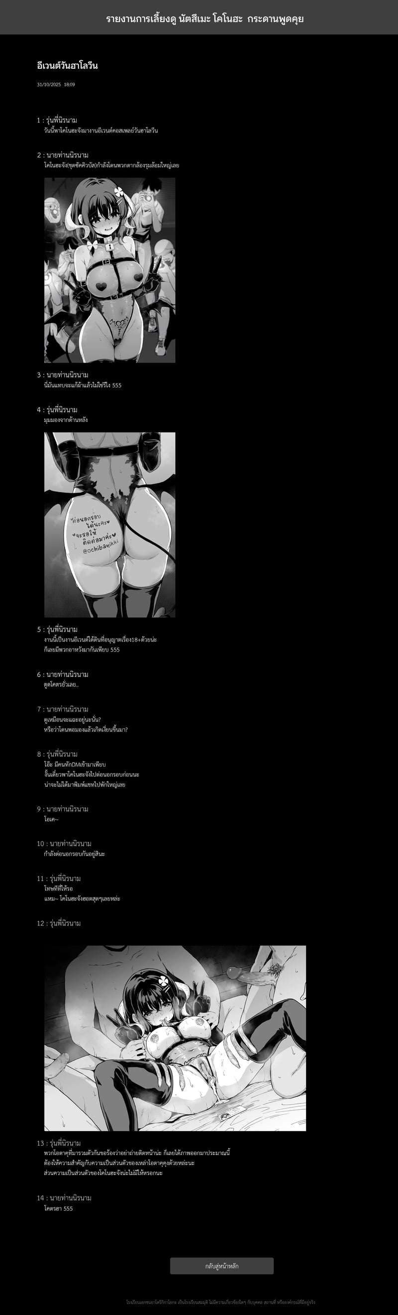 รายงานการเลี้ยงดู นัตสึเมะ โคโนฮะ - หน้า 18