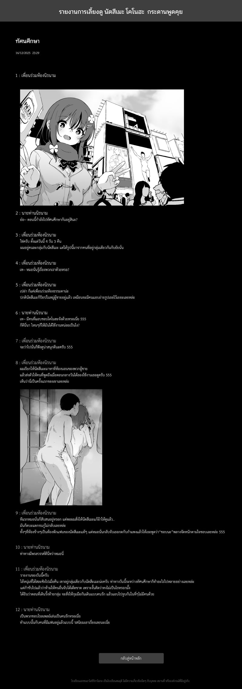 รายงานการเลี้ยงดู นัตสึเมะ โคโนฮะ - หน้า 19