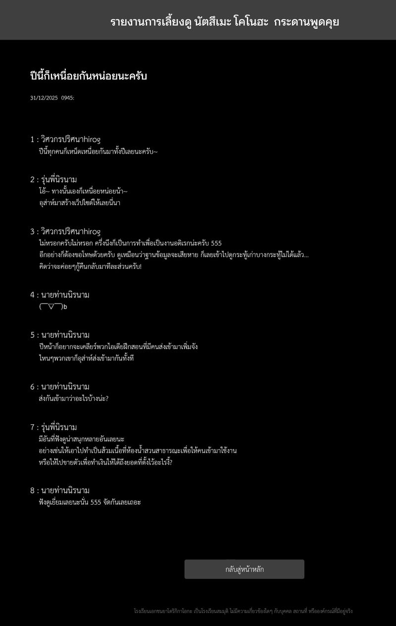 รายงานการเลี้ยงดู นัตสึเมะ โคโนฮะ - หน้า 21