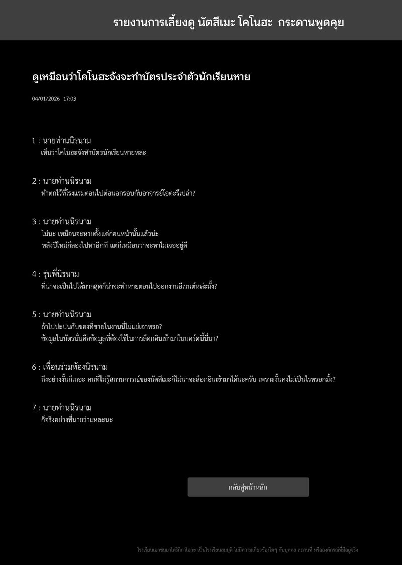 รายงานการเลี้ยงดู นัตสึเมะ โคโนฮะ - หน้า 22