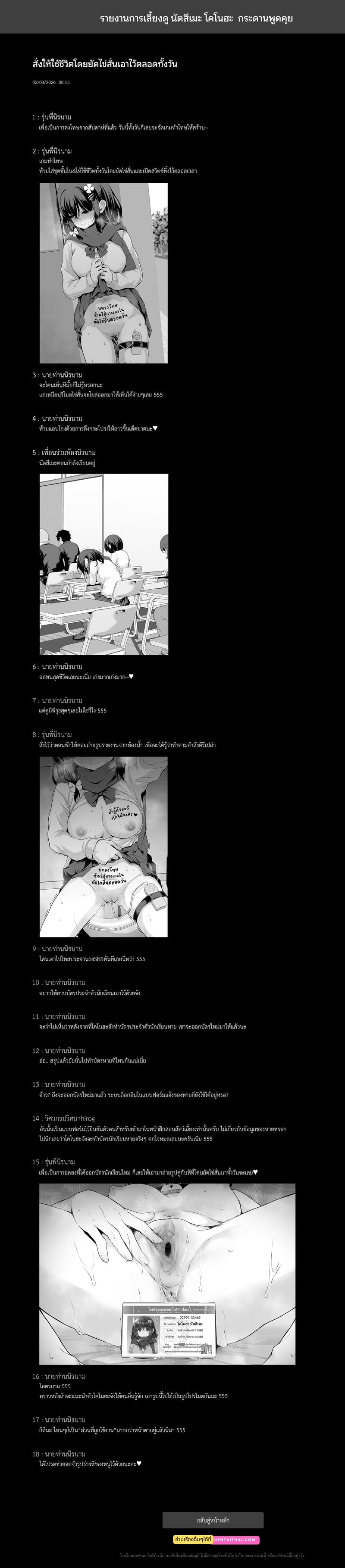 รายงานการเลี้ยงดู นัตสึเมะ โคโนฮะ - หน้า 24