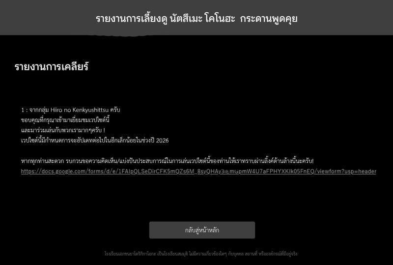 รายงานการเลี้ยงดู นัตสึเมะ โคโนฮะ - หน้า 25