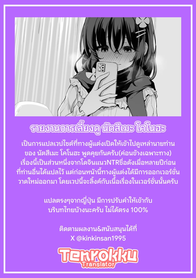 รายงานการเลี้ยงดู นัตสึเมะ โคโนฮะ - หน้า 26