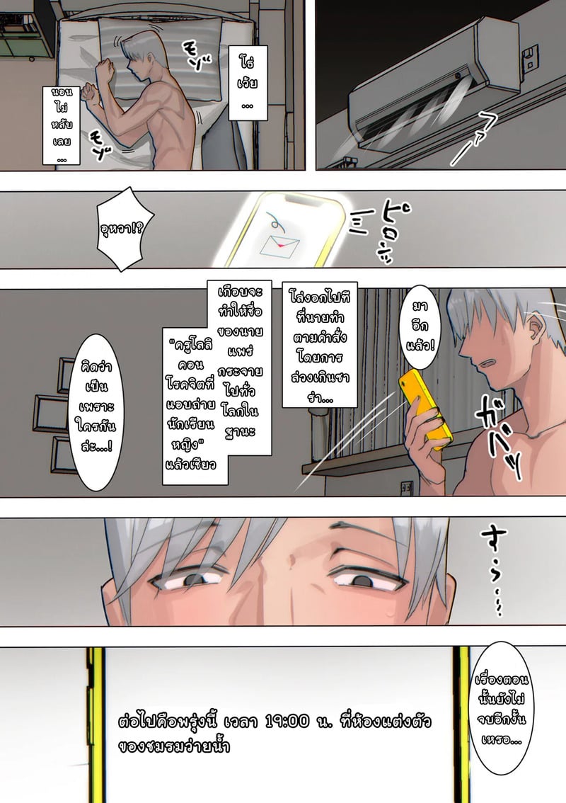 ยอมทำตามฉันซะโดยดี - หน้า 12