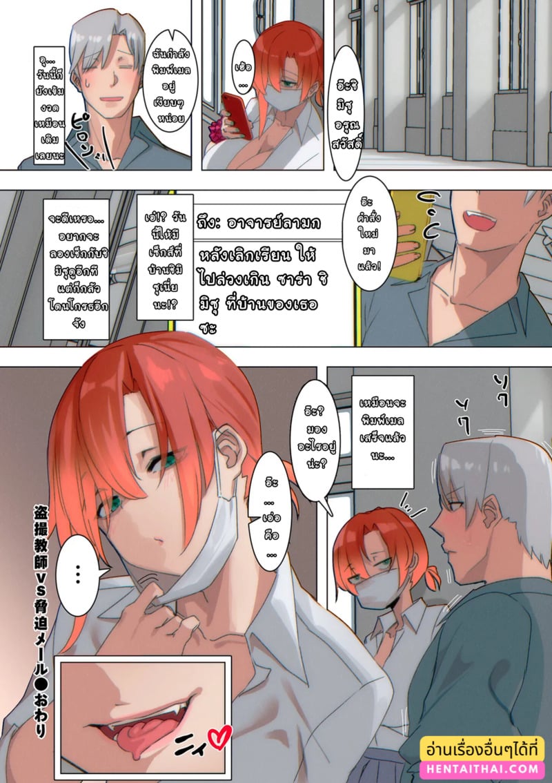 ยอมทำตามฉันซะโดยดี - หน้า 22