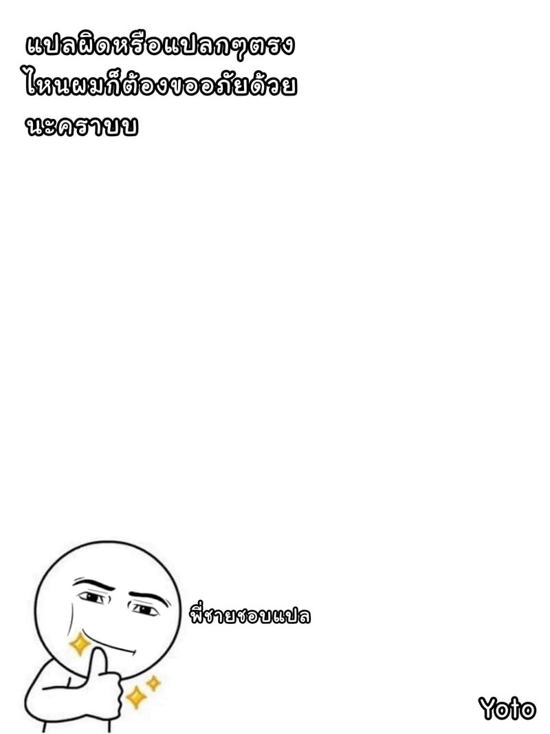 ยอมทำตามฉันซะโดยดี - หน้า 23