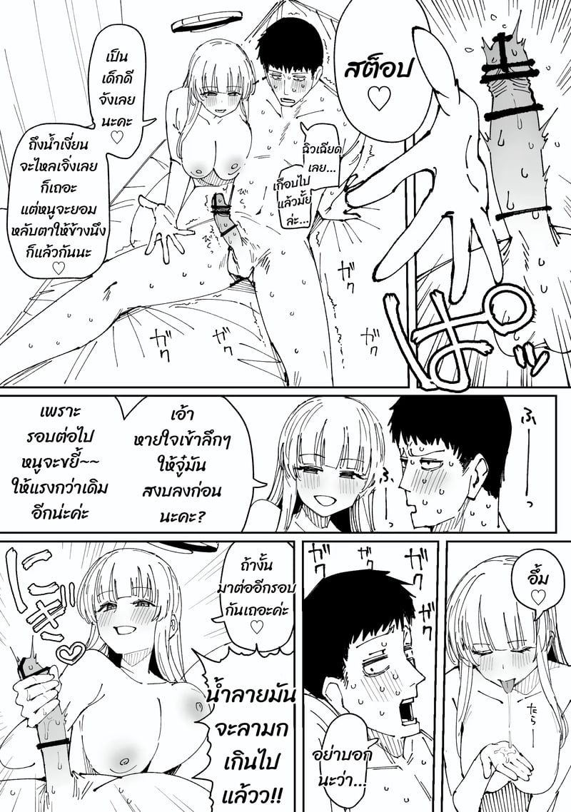 ทุ่มเทจนดึกดื่น - หน้า 9