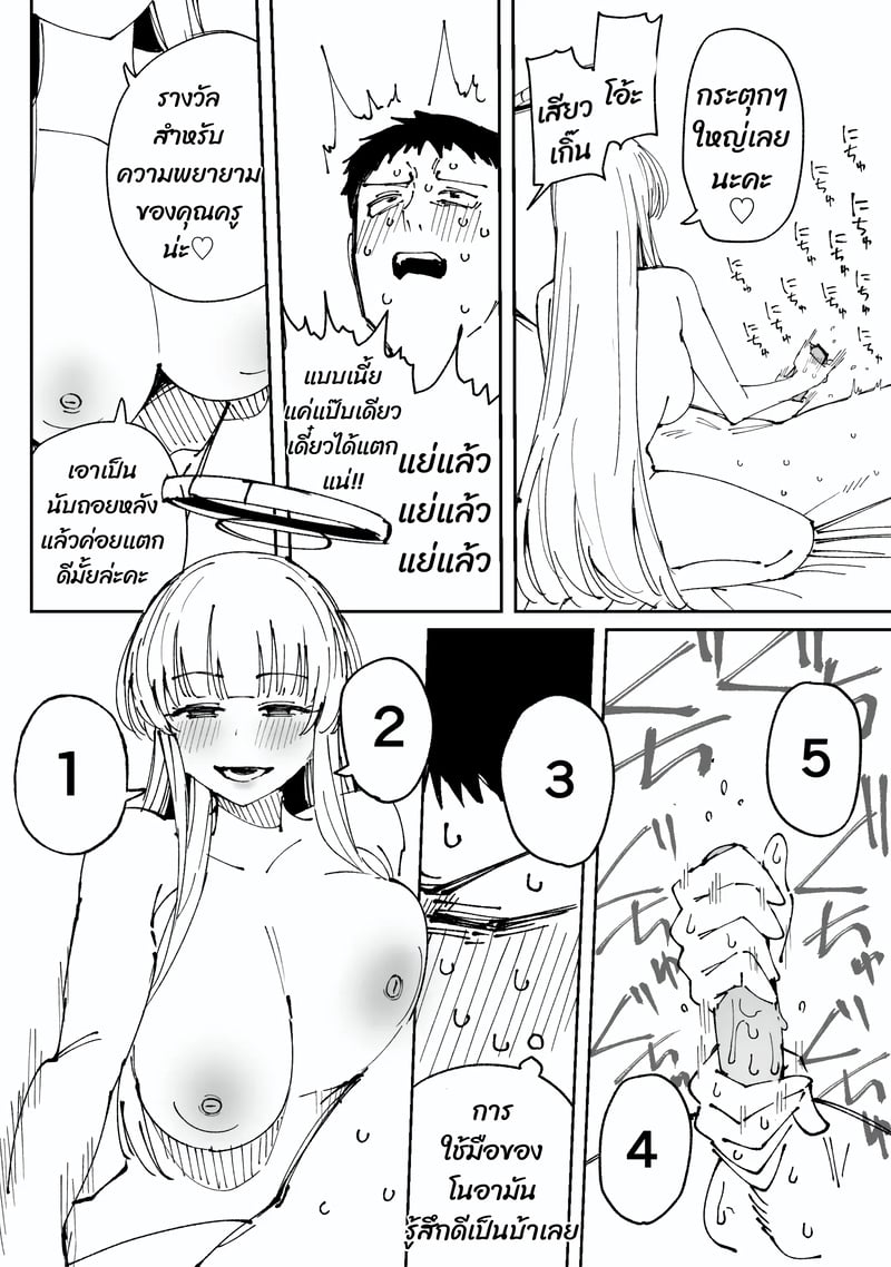 ทุ่มเทจนดึกดื่น - หน้า 10