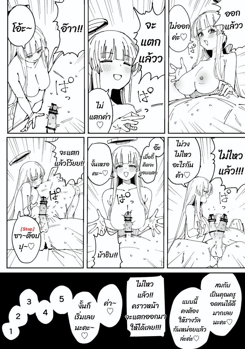 ทุ่มเทจนดึกดื่น - หน้า 12