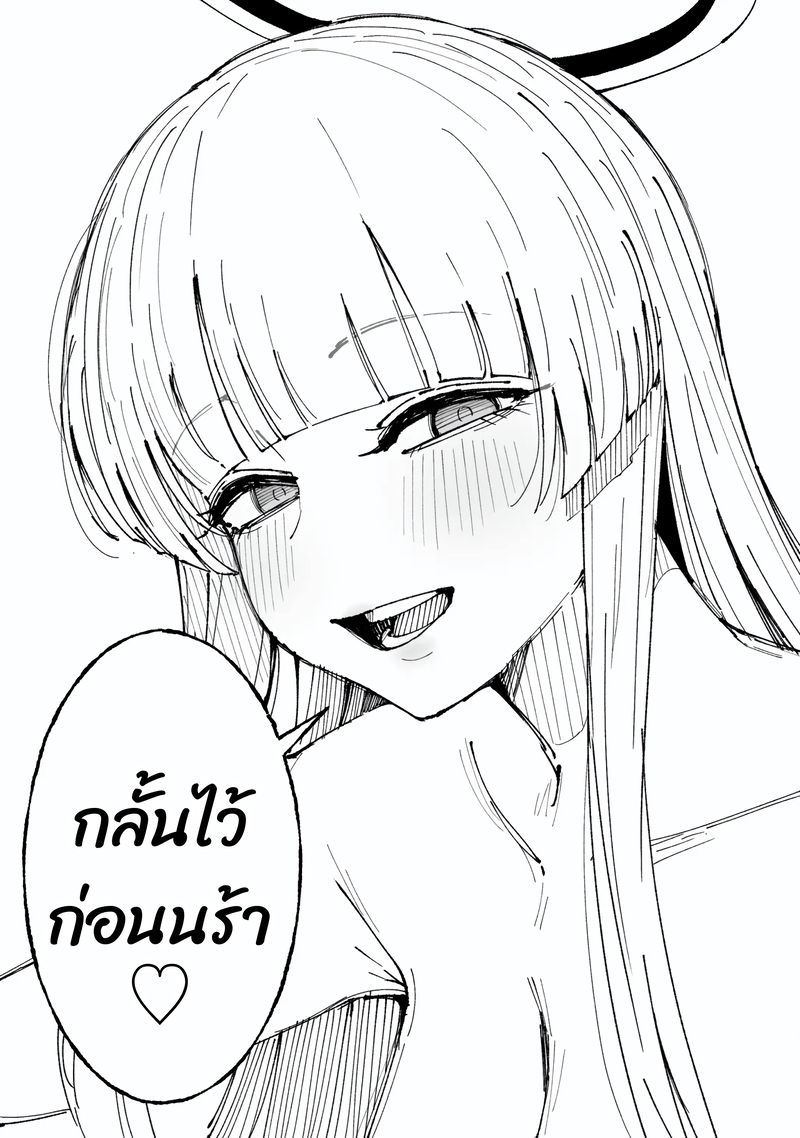 ทุ่มเทจนดึกดื่น - หน้า 13