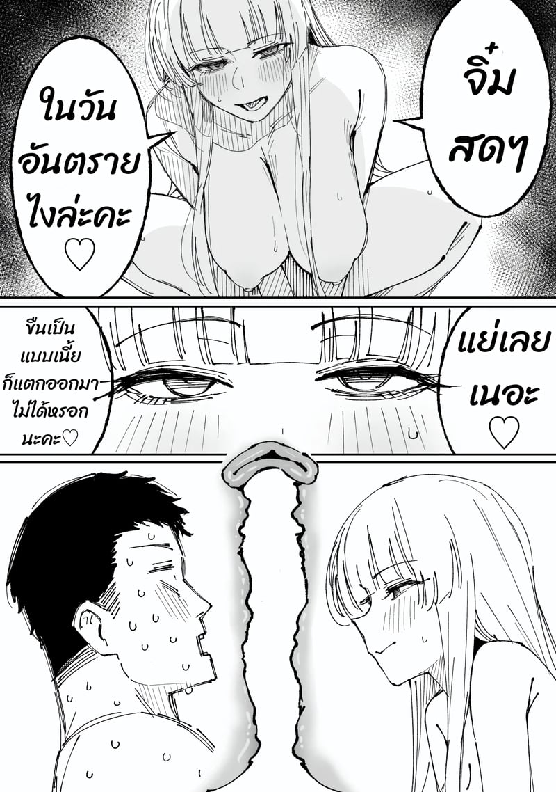 ทุ่มเทจนดึกดื่น - หน้า 16