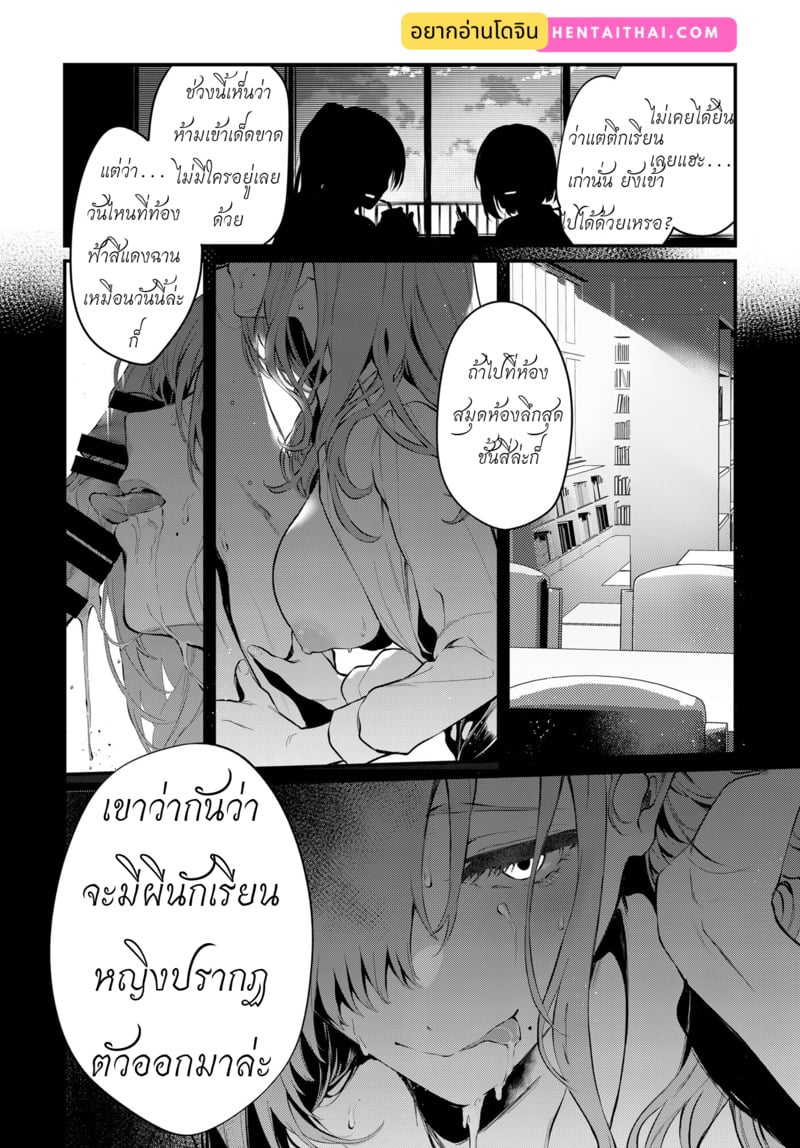 กับรุ่นพี่โทโกะที่ตึกเรียนเก่า - หน้า 9