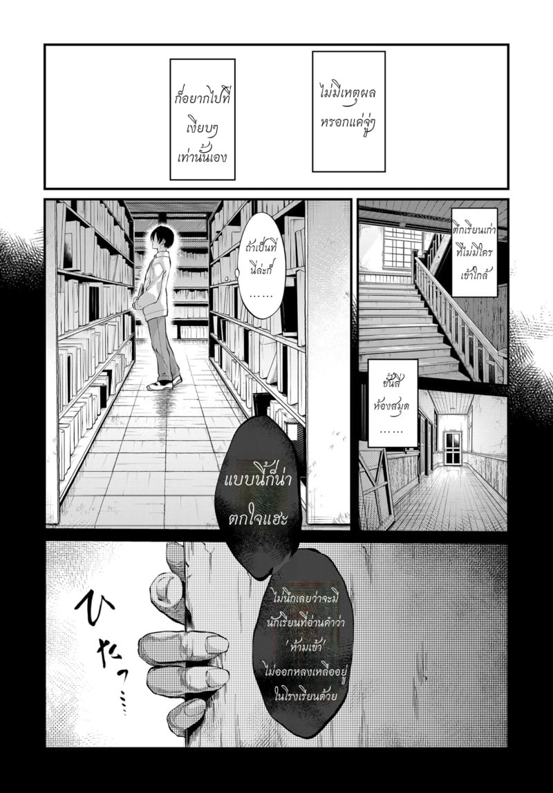 กับรุ่นพี่โทโกะที่ตึกเรียนเก่า - หน้า 12