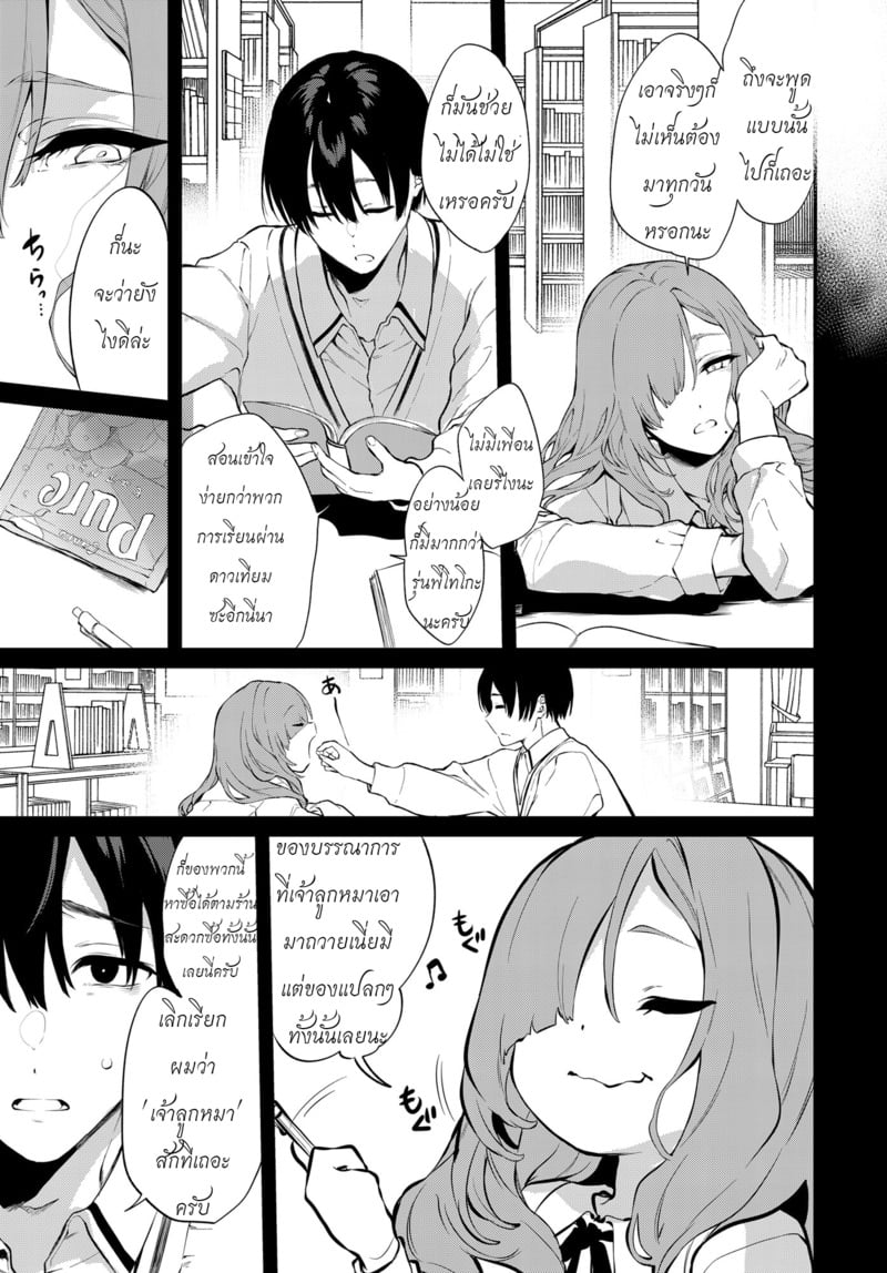 กับรุ่นพี่โทโกะที่ตึกเรียนเก่า - หน้า 16