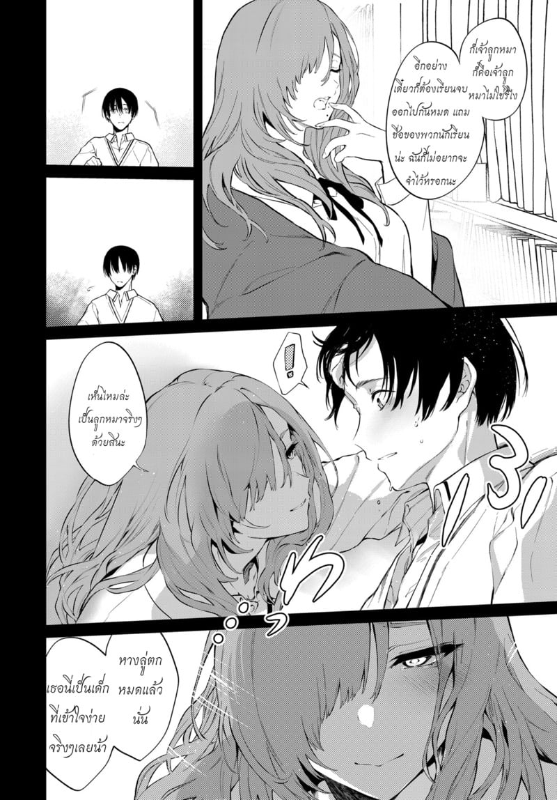 กับรุ่นพี่โทโกะที่ตึกเรียนเก่า - หน้า 17
